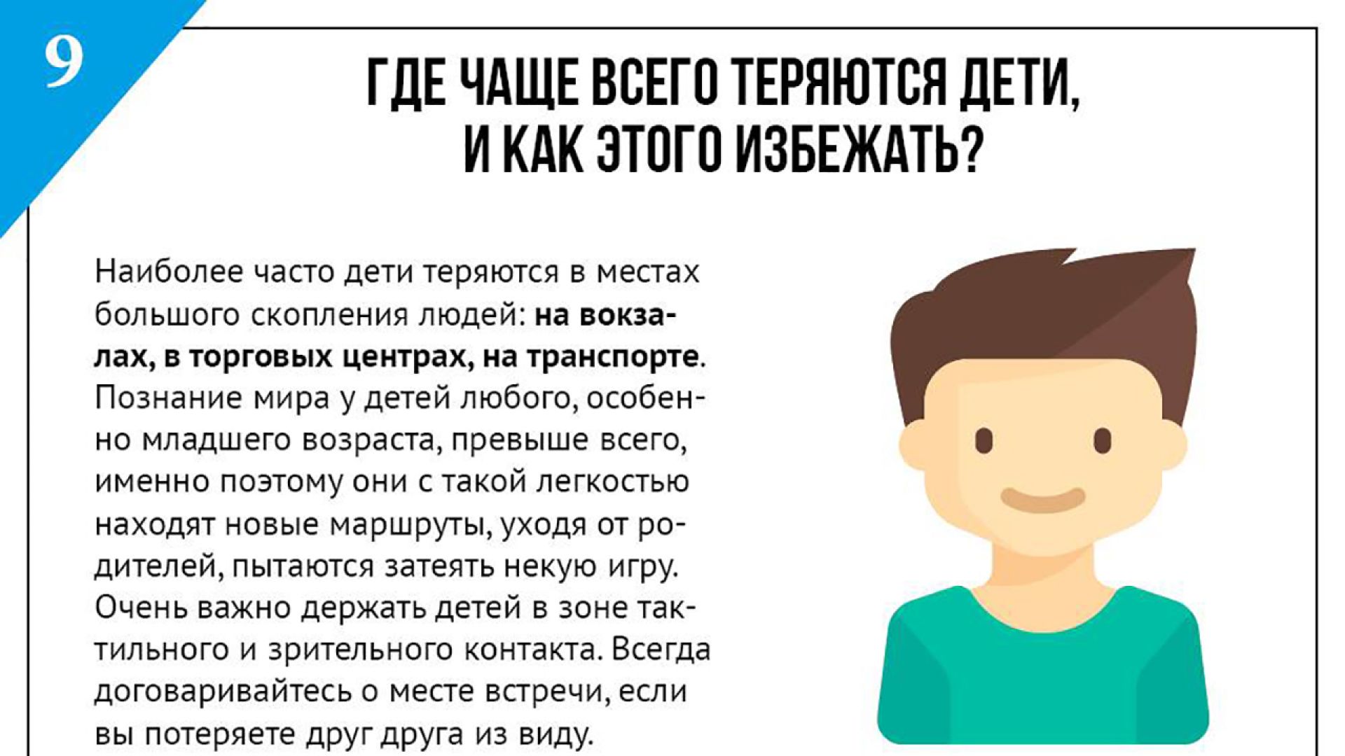 Родителям рассказали, где чаще всего теряются дети и как этого избежать -  Телеканал «О!»