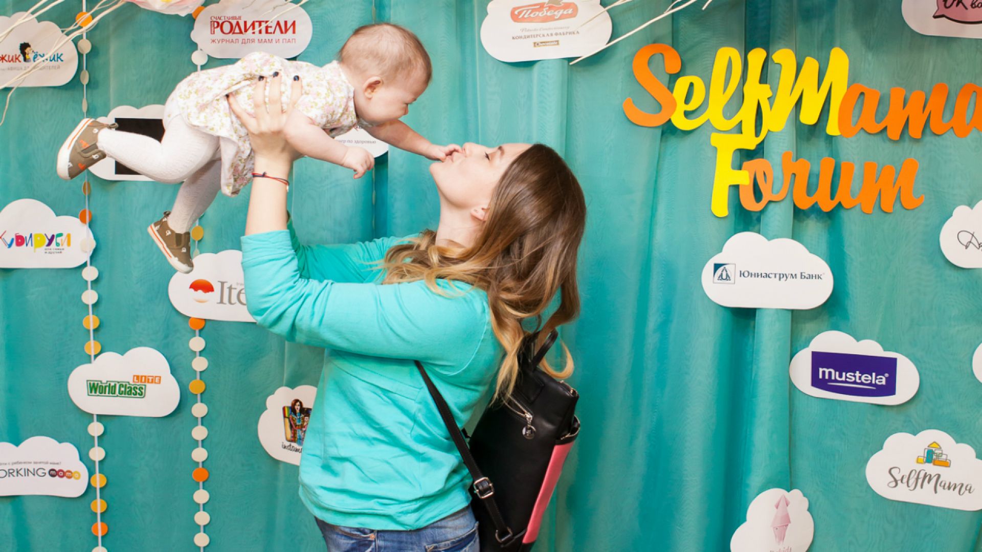 3 важных вопроса, на которые ответит SelfMama Forum — 2017 - Телеканал «О!»