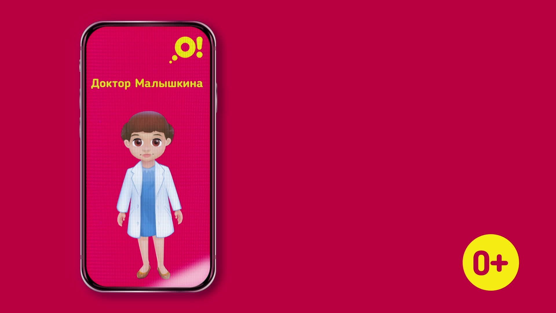 доктор малышкина кто это