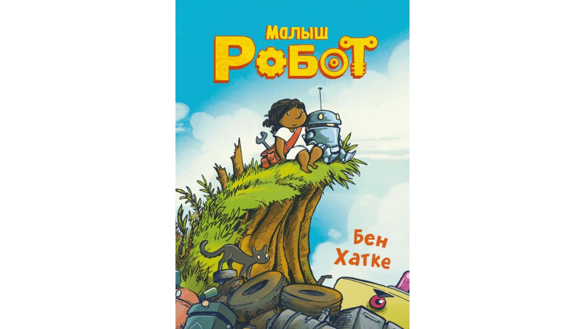 6 комиксов, читать которые интересно и полезно Телеканал