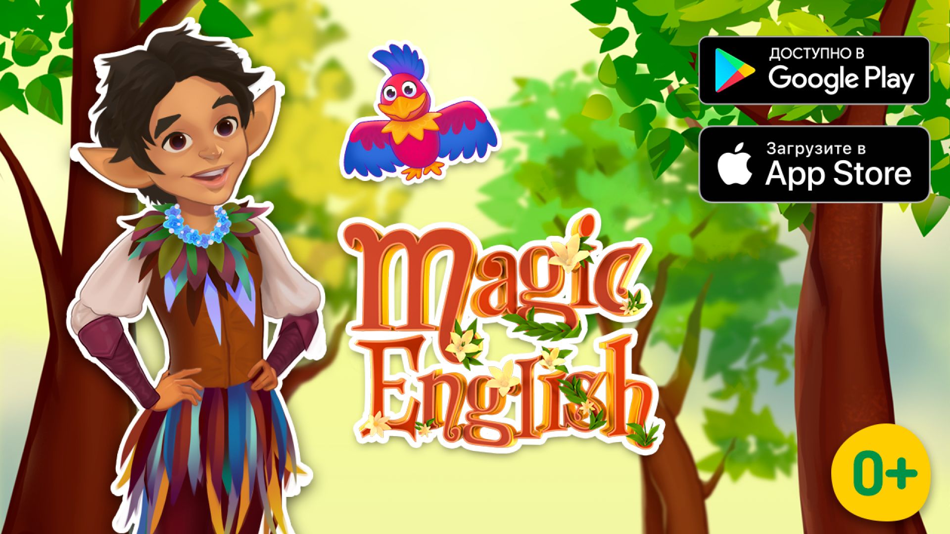 Изучать английский теперь можно вместе с приложением «О! Magic English» -  Телеканал «О!»