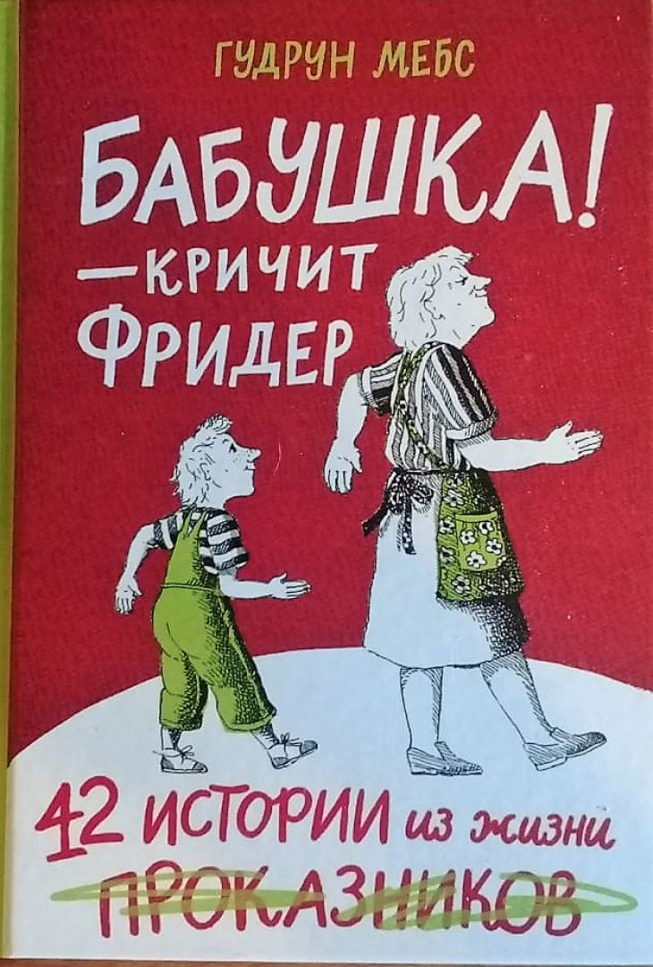 15 замечательных книг о бабушках и дедушках - Телеканал «О!»