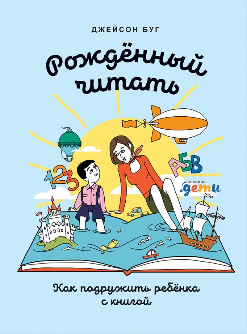 15 приёмов, которые помогут увлечь ребёнка чтением - Телеканал «О!»