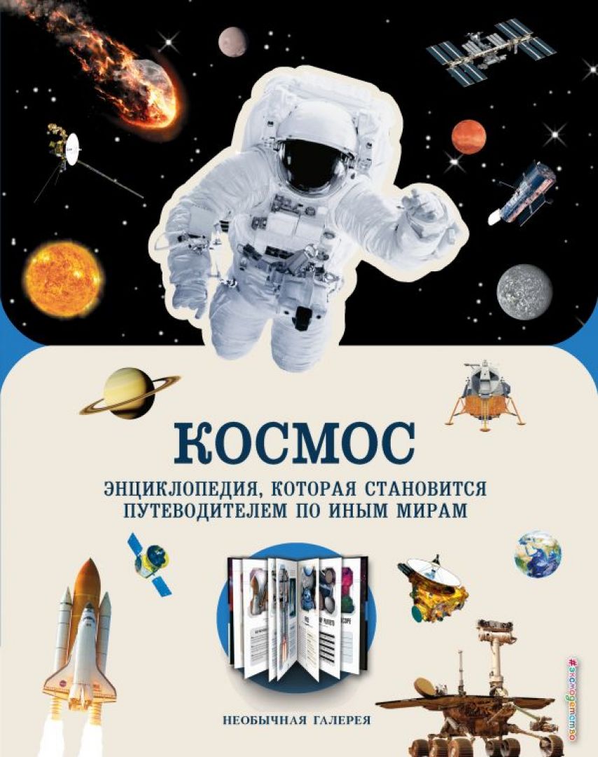 Полетели читать! 9 детских книжек про космос - Телеканал «О!»