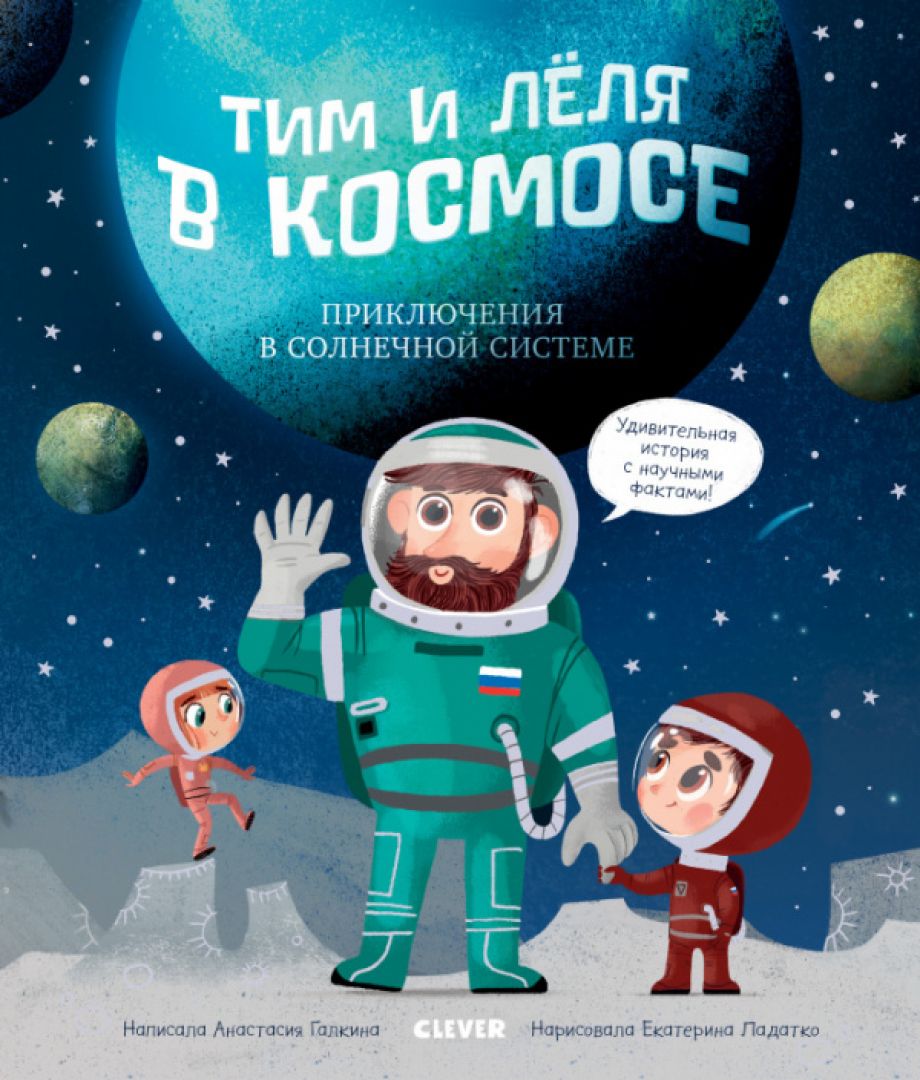 Полетели читать! 9 детских книжек про космос - Телеканал «О!»