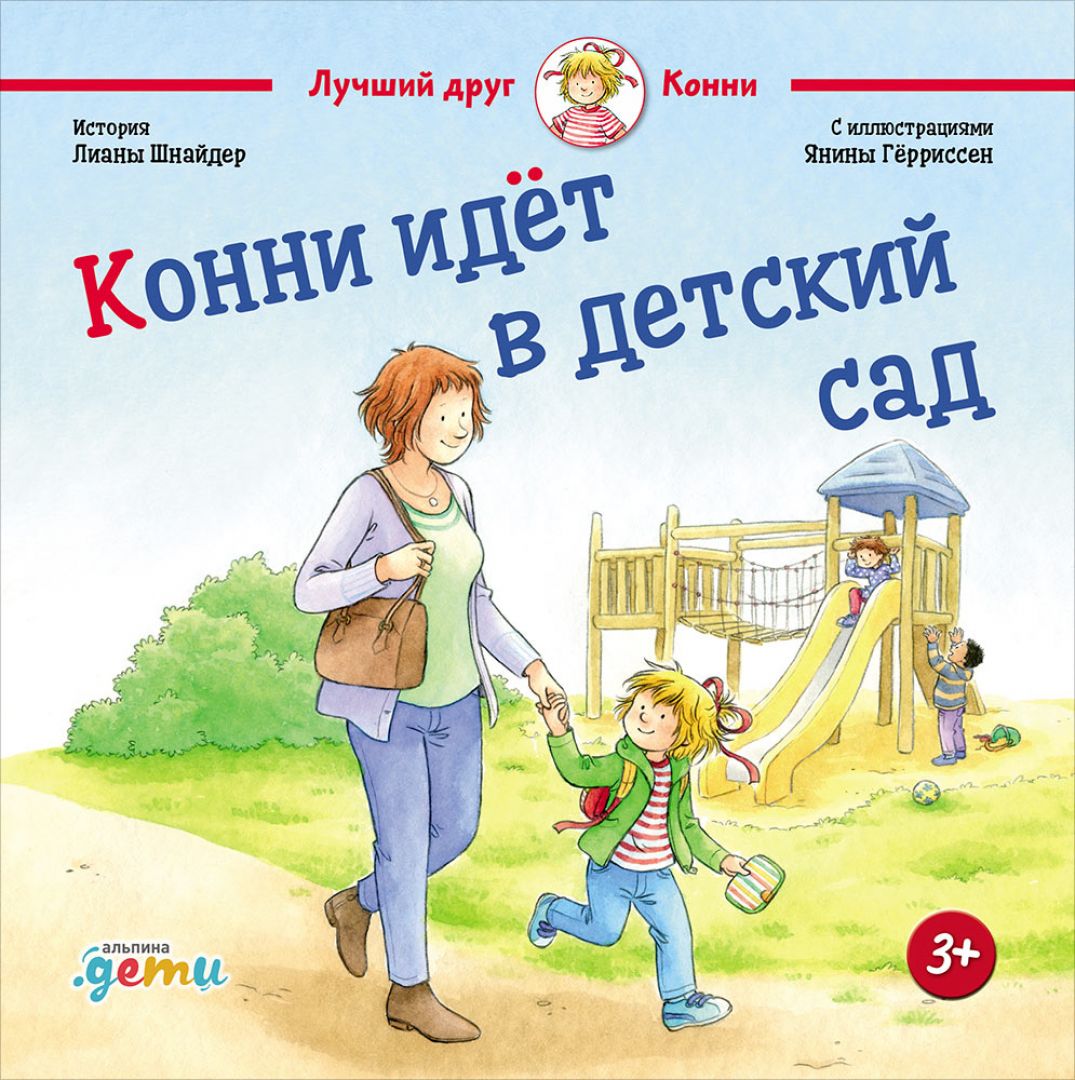 8 книг для тех, кто скоро идёт в детский сад - Телеканал «О!»