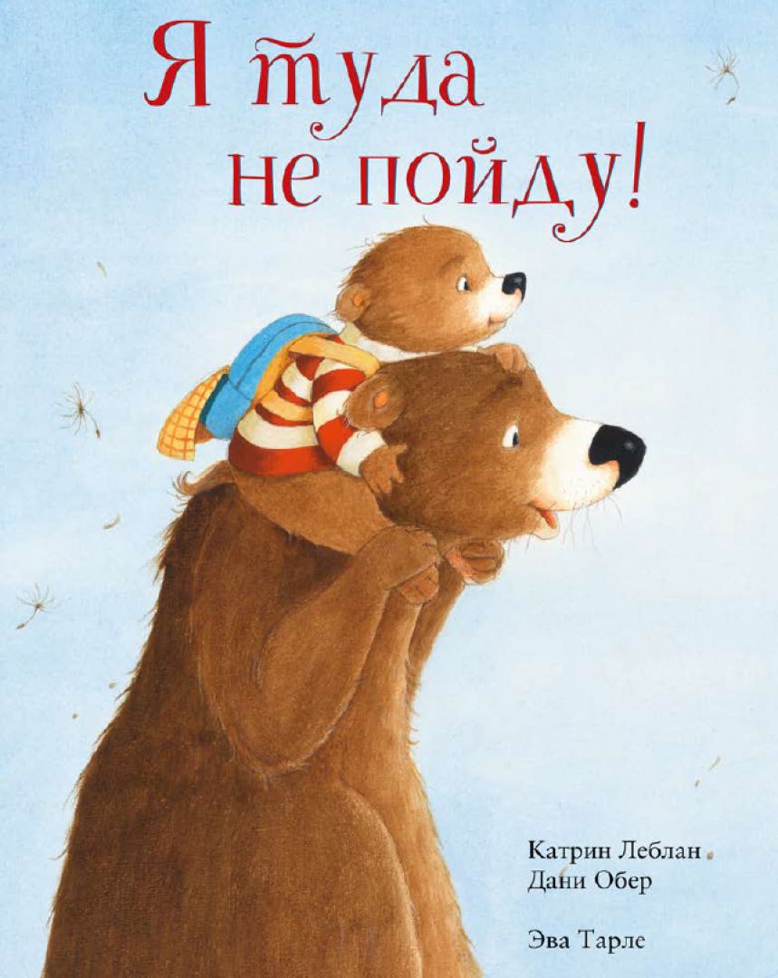 Первоклассные истории: книги, которые помогут привыкнуть к школе ...