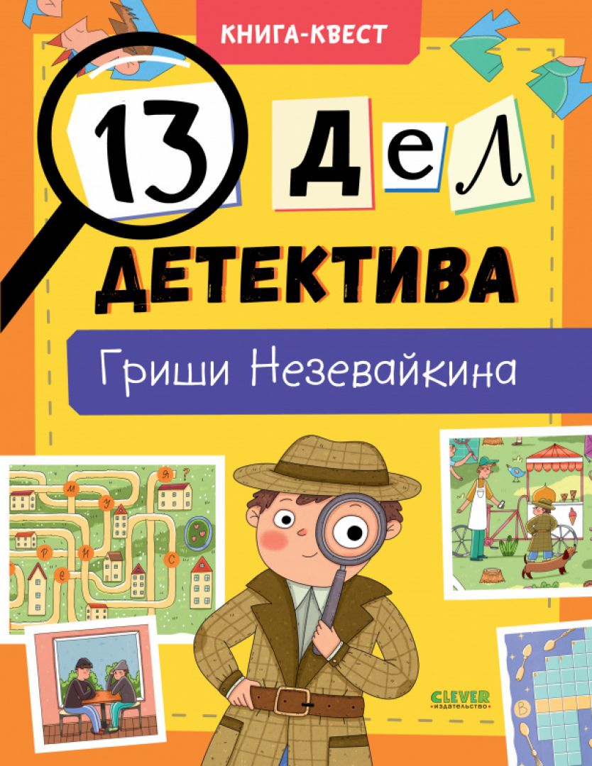 11 детских детективов, от которых трудно оторваться - Телеканал «О!»