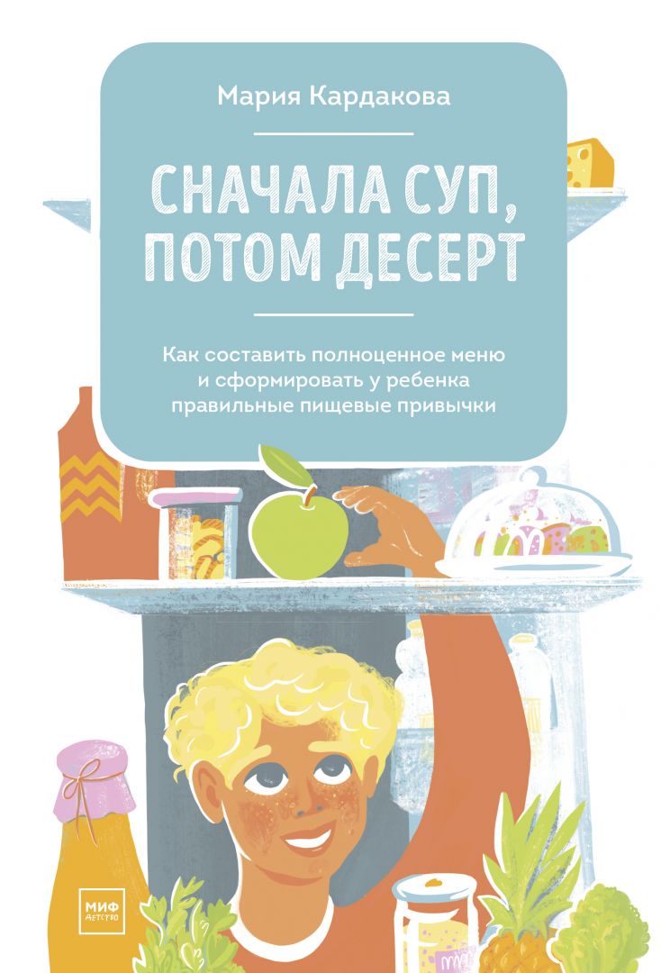 Хочу десерт!» Как отучить ребёнка есть много сладкого - Телеканал «О!»