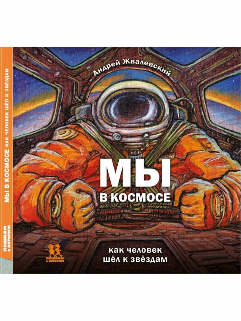 7 отличных книг о космосе - Телеканал «О!»