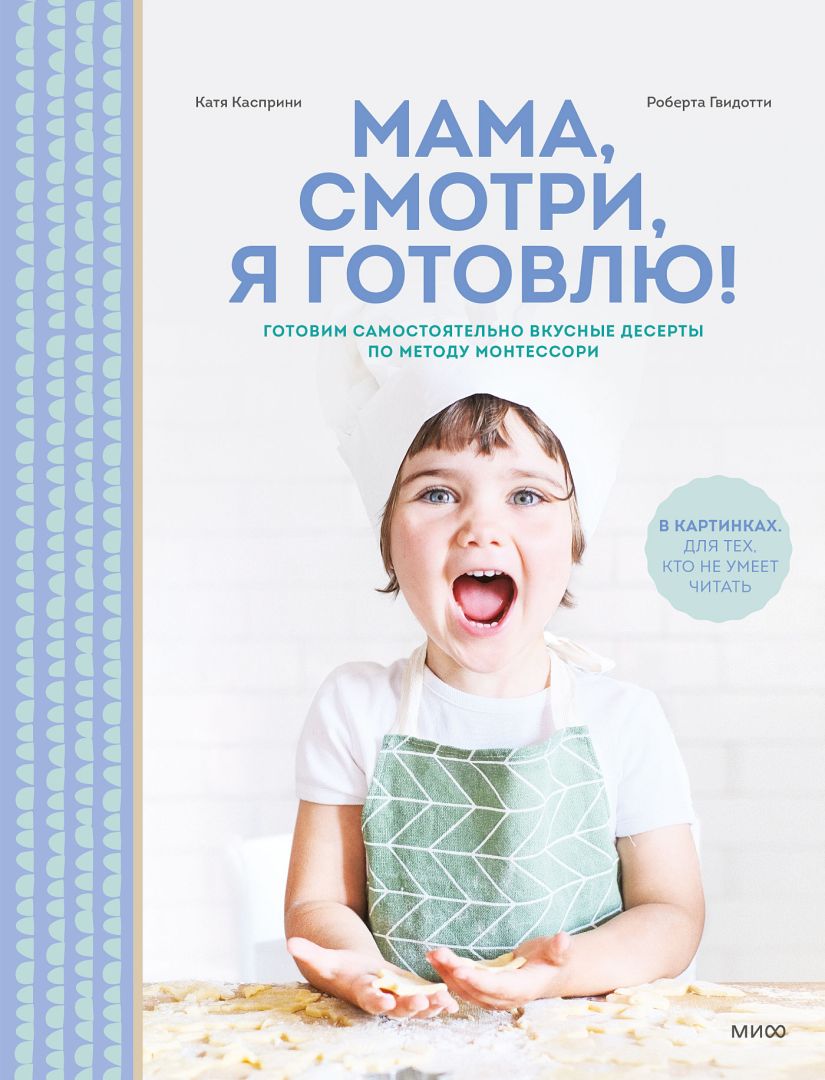 7 классных кулинарных книг для детей - Телеканал «О!»