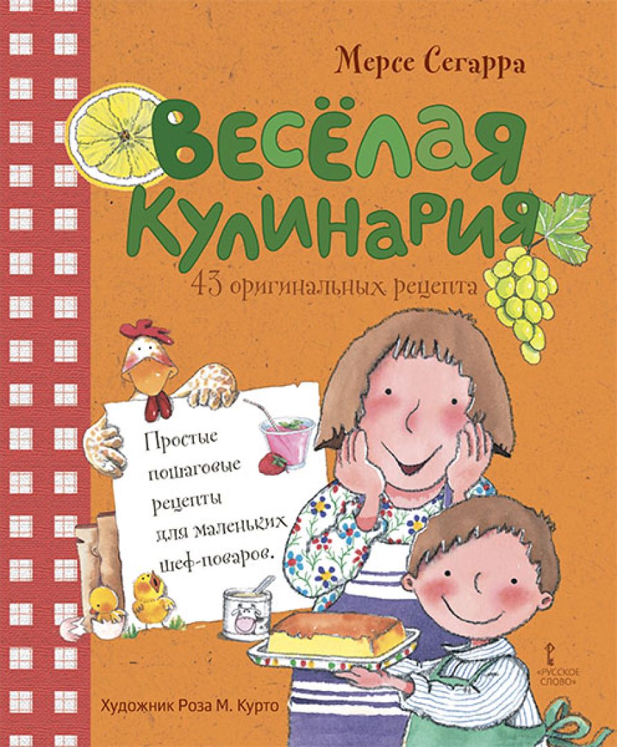 7 классных кулинарных книг для детей - Телеканал «О!»