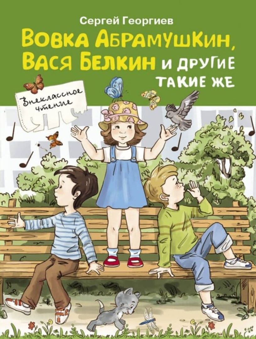 10 книг для первоклассников - Телеканал «О!»