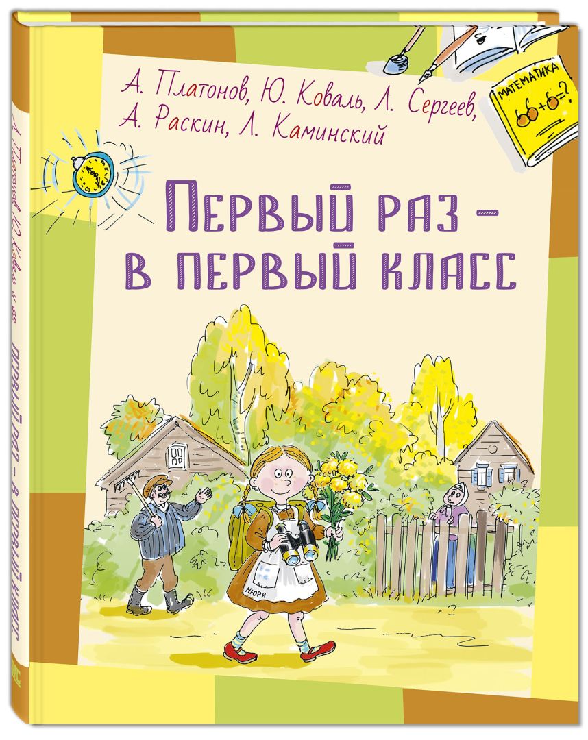 Школьное чтение. Большая книга первоклассника по чтению