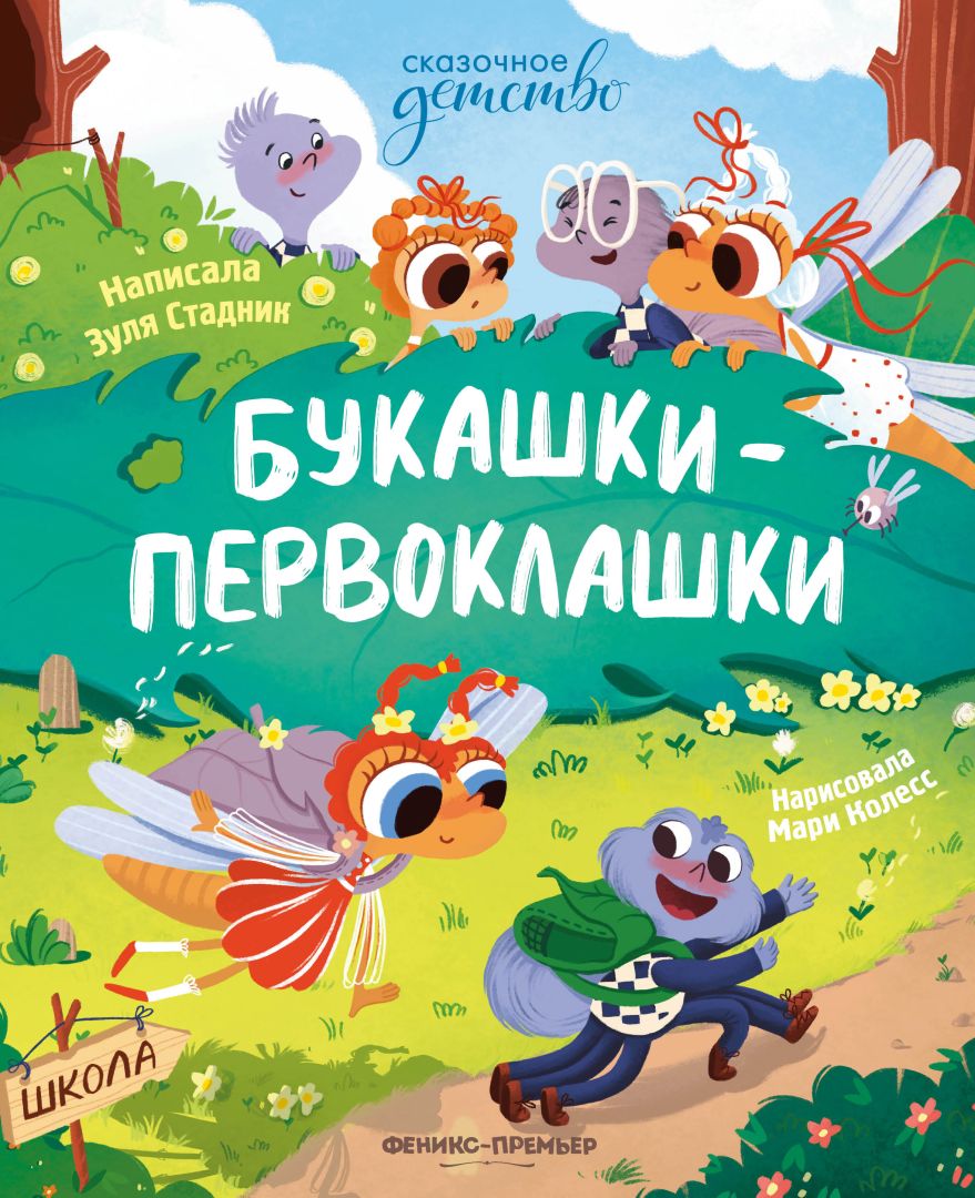 10 книг для первоклассников - Телеканал «О!»