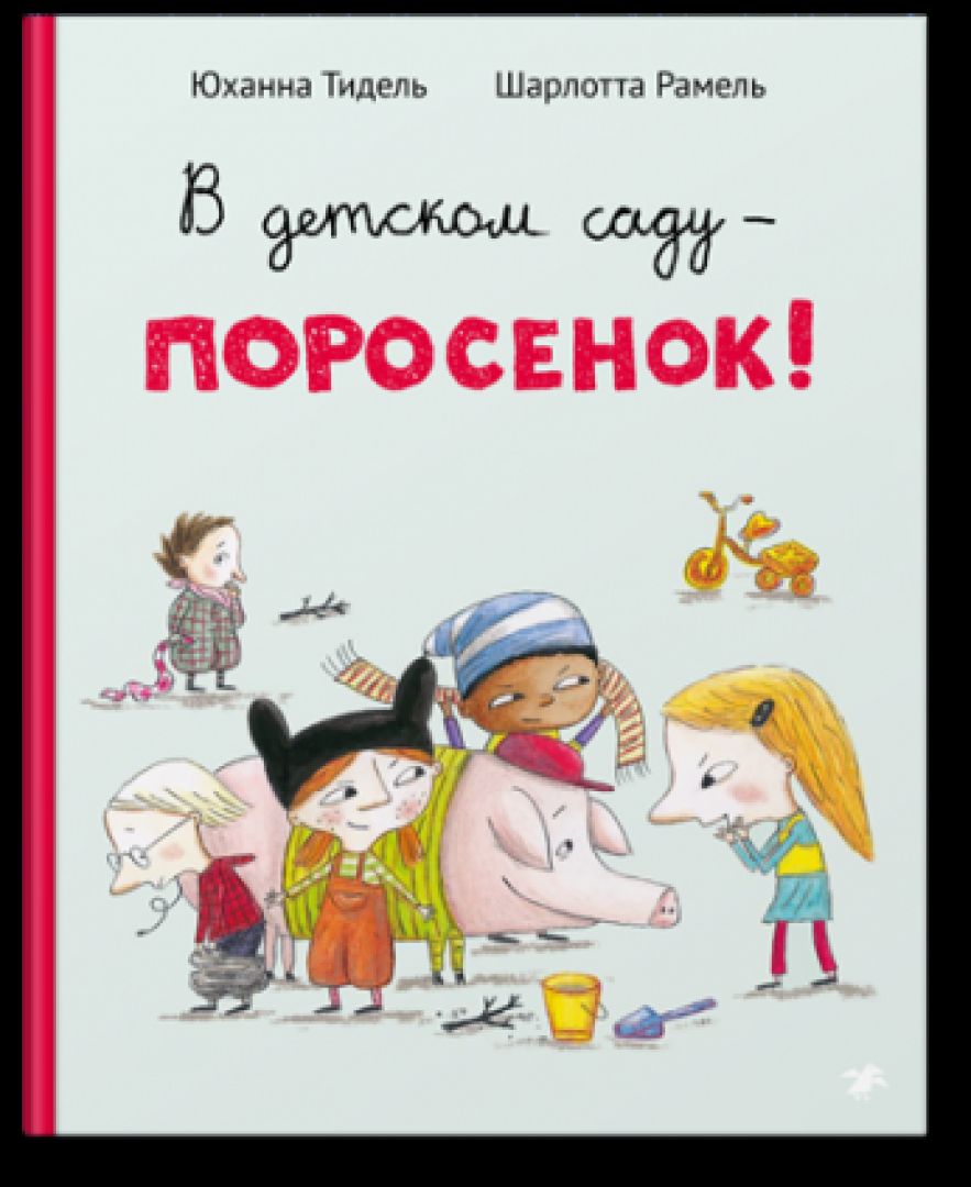 Не хочу в садик! Как сказкотерапия поможет ребенку быстрее адаптироваться -  Телеканал «О!»