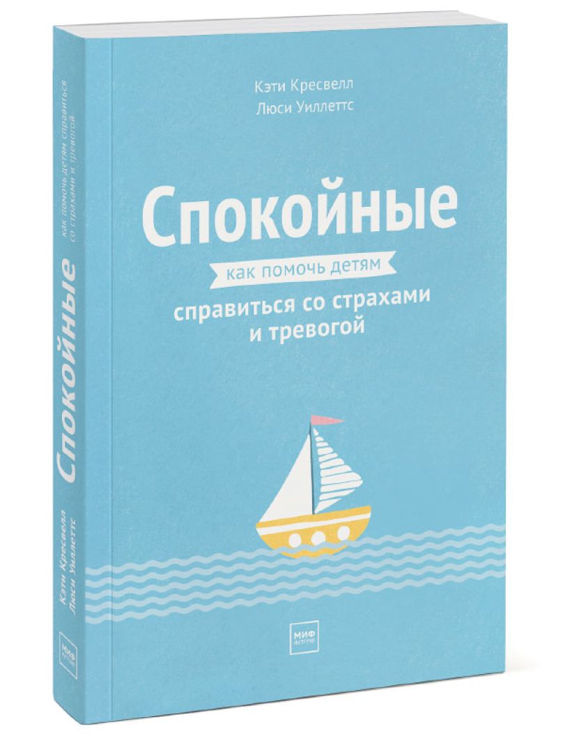 Не нервничай! Как снизить чувство тревоги у ребенка и родителей - Телеканал  «О!»