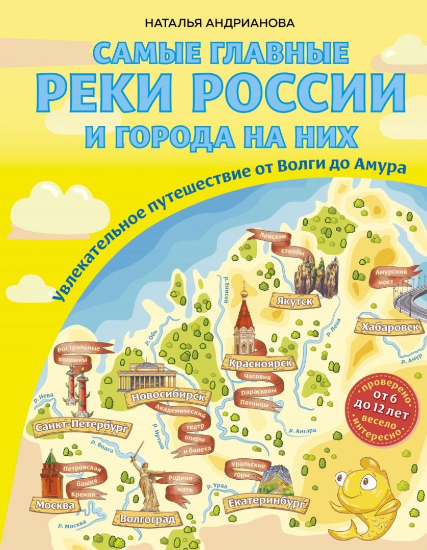 Путешествие по России: 11 детских книг, с которыми можно «объехать» всю  страну - Телеканал «О!»