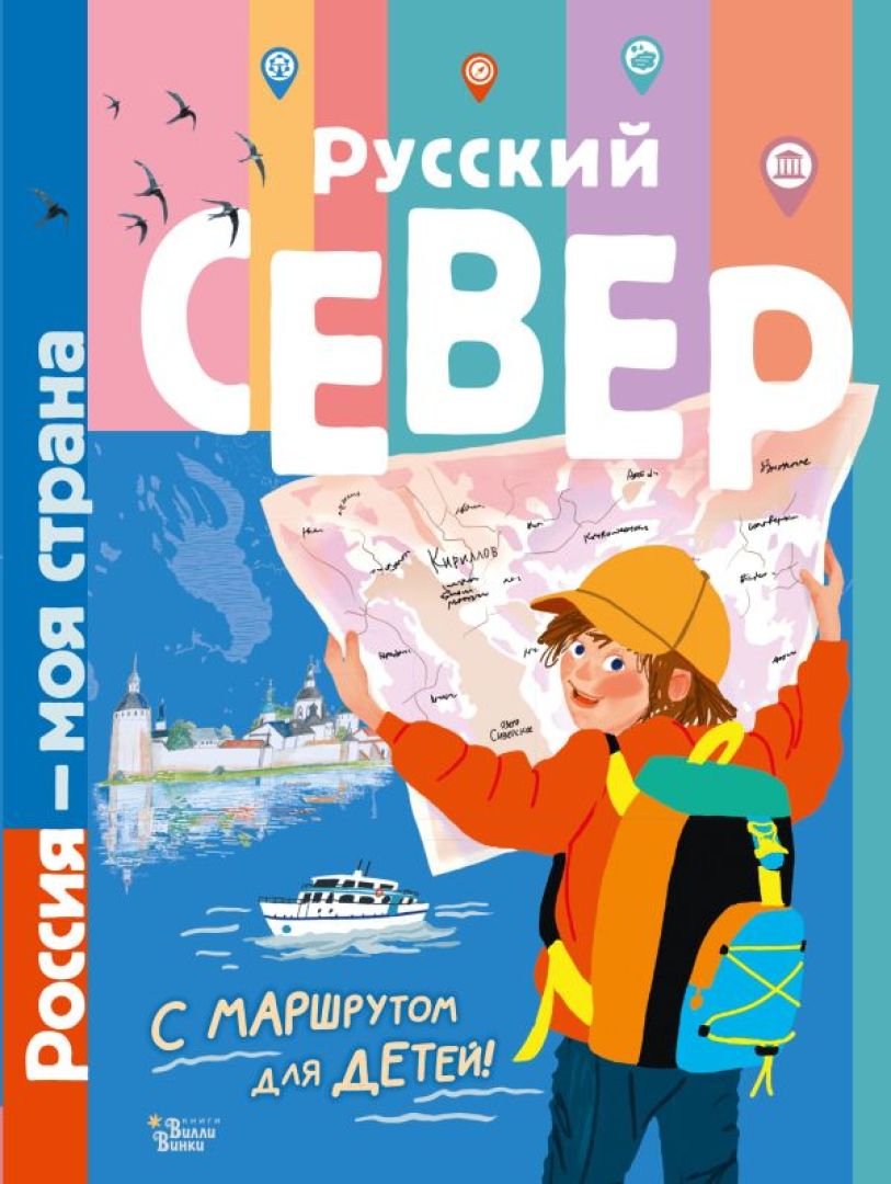 Путешествие по России: 11 детских книг, с которыми можно «объехать» всю  страну - Телеканал «О!»