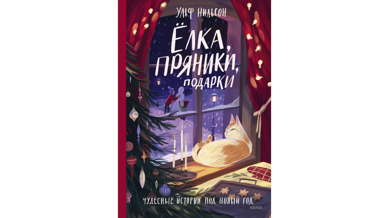 30 декабря – Новогодний календарь О! - Телеканал «О!»