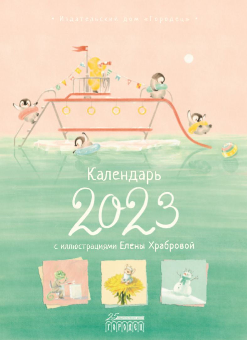 С нового листа: уютные календари-2023 с рисунками детских художников -  Телеканал «О!»