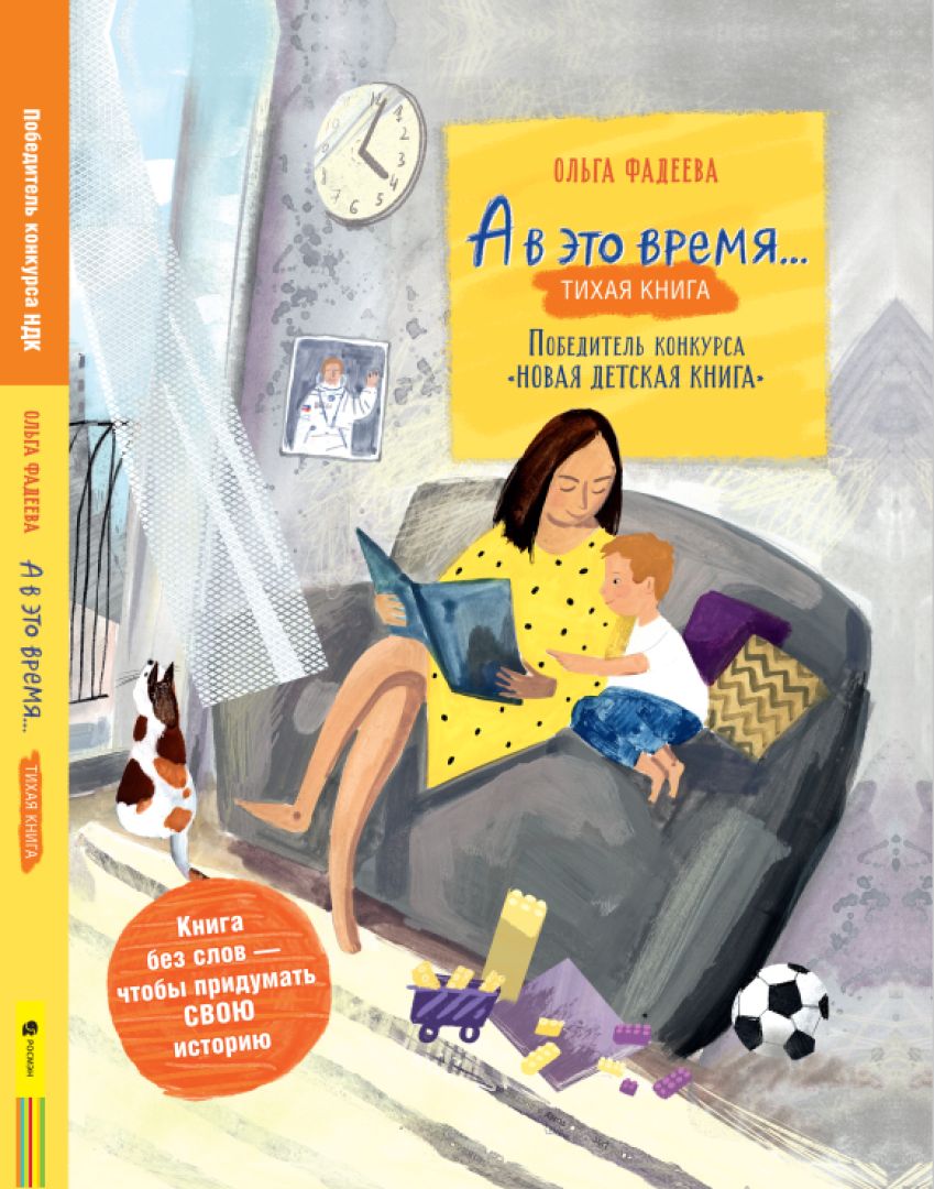 Истории без слов: что такое «тихие книги» и как читать их с ребенком -  Телеканал «О!»