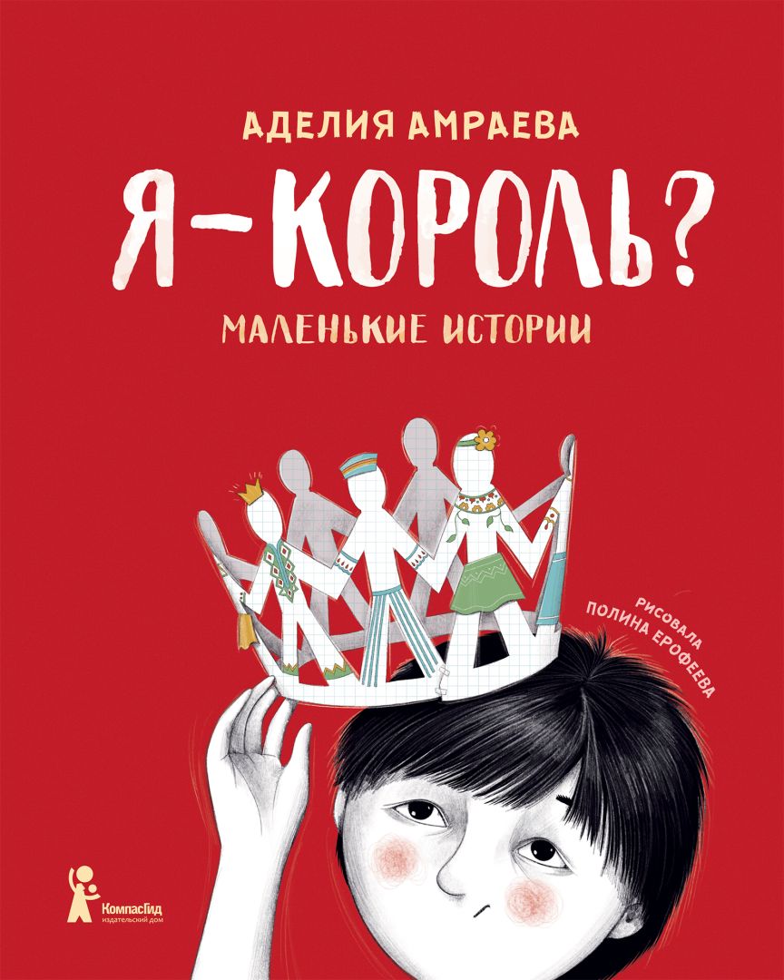 Как развить эмпатию у ребёнка? (И зачем она вообще нужна) - Телеканал «О!»