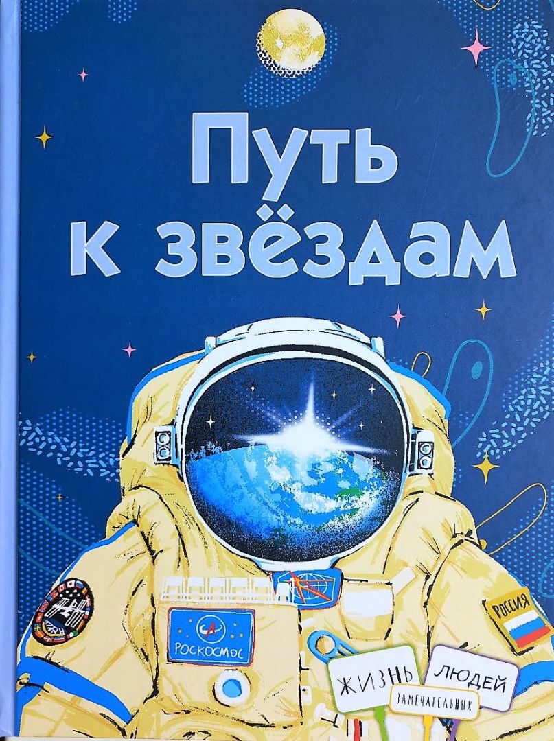 Это космос! 12 детских книг о планетах, ракетах и космонавтах - Телеканал  «О!»