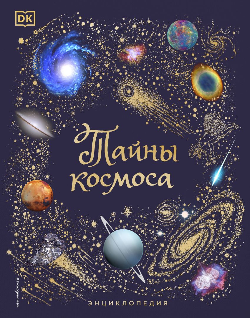 Это космос! 12 детских книг о планетах, ракетах и космонавтах - Телеканал  «О!»