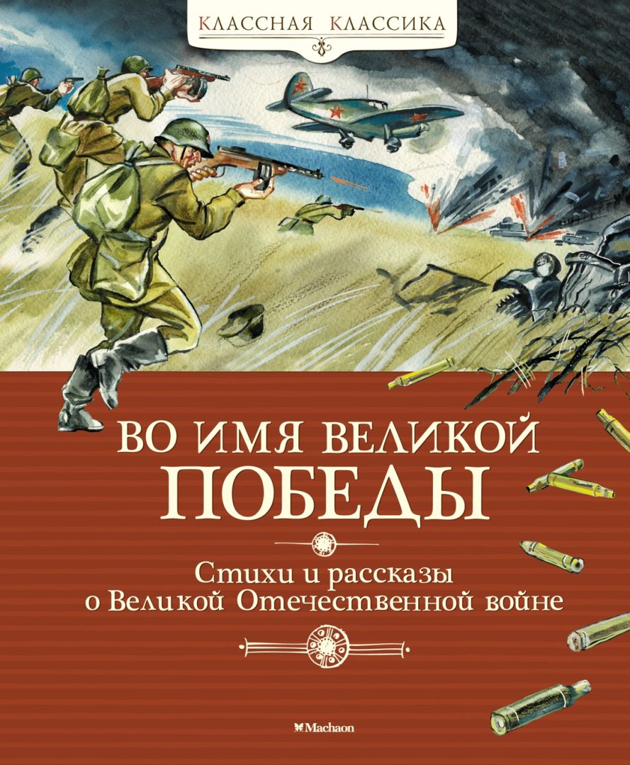 Книги о Великой Отечественной войне: читаем с младшими школьниками -  Телеканал «О!»