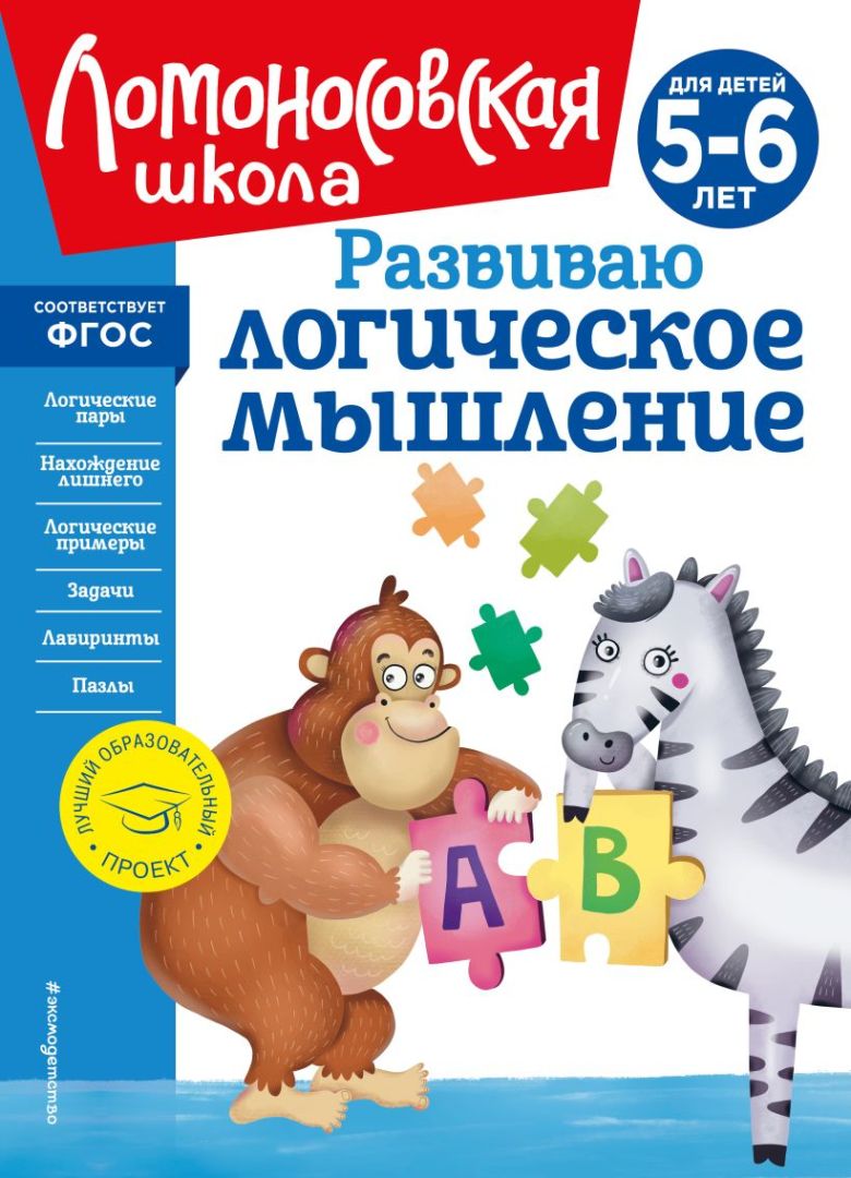 Логическое мышление: 5 упражнений для дошкольников - Телеканал «О!»