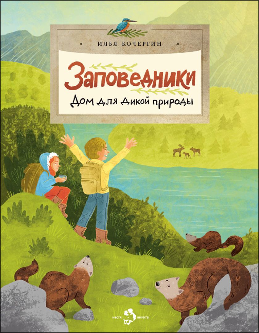 Будем беречь природу! 7 детских книг по экологии - Телеканал «О!»