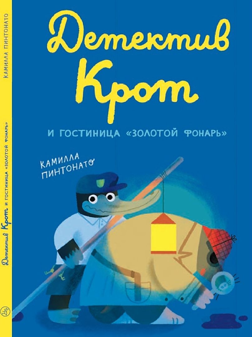 Детские детективы: 11 неочевидных причин читать их ещё чаще (+ список  хороших книг!) - Телеканал «О!»