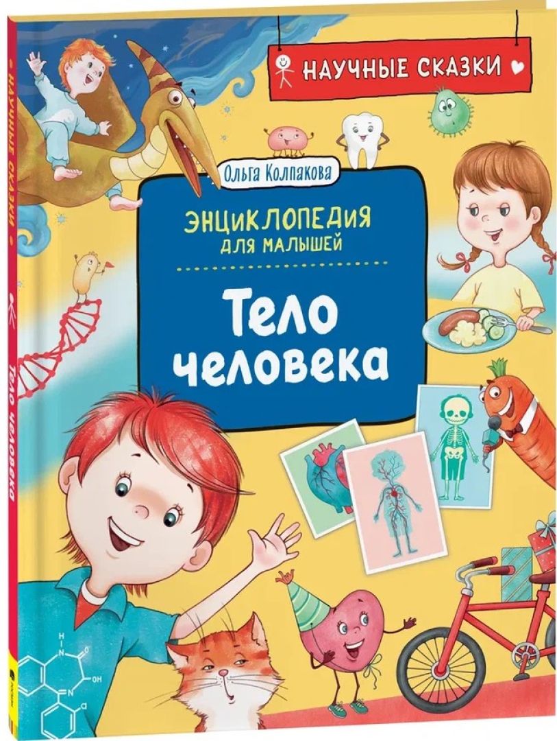 7 детских книг о здоровье, теле человека и полезных привычках ...