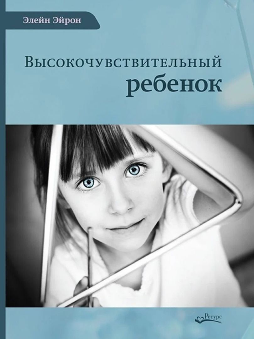 Что за нервный ребенок!» Сверхчувствительные дети: чем отличаются от других  и как им помочь? - Телеканал «О!»