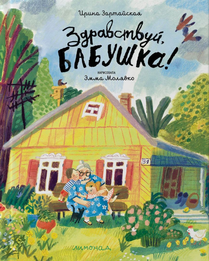 О любимых бабушках и дедушках: 7 чудесных детских книг - Телеканал «О!»