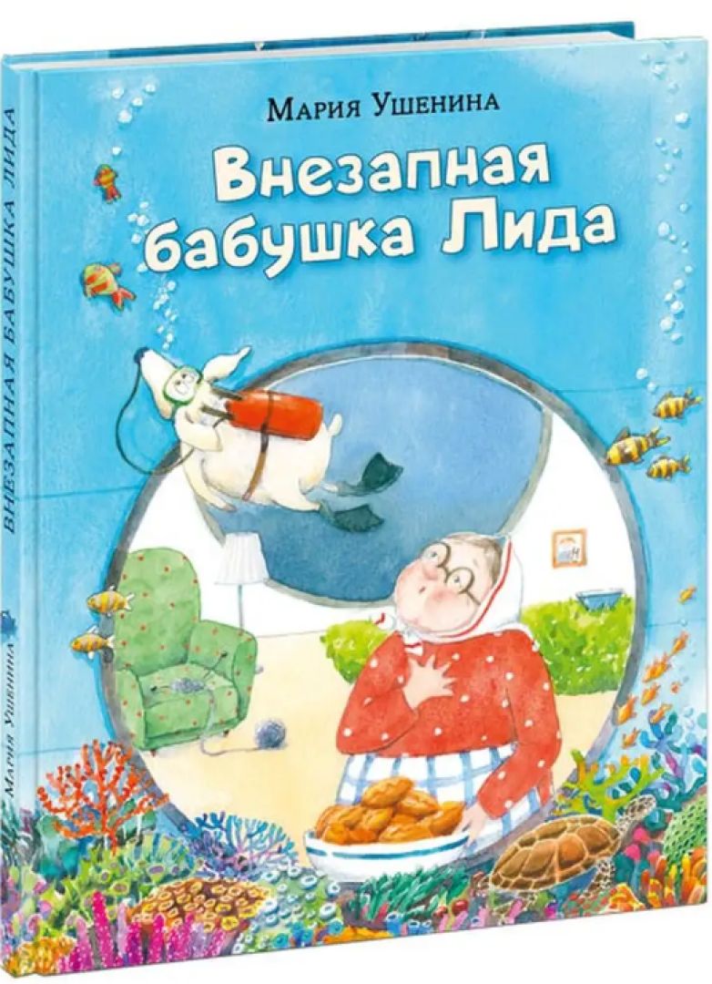 О любимых бабушках и дедушках: 7 чудесных детских книг - Телеканал «О!»