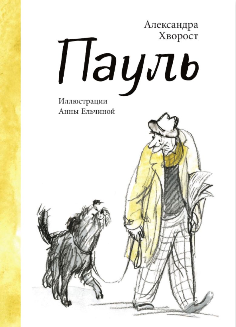 Топ-12 детских книг на книжной ярмарке non/fictio№25: выбор редакции -  Телеканал «О!»