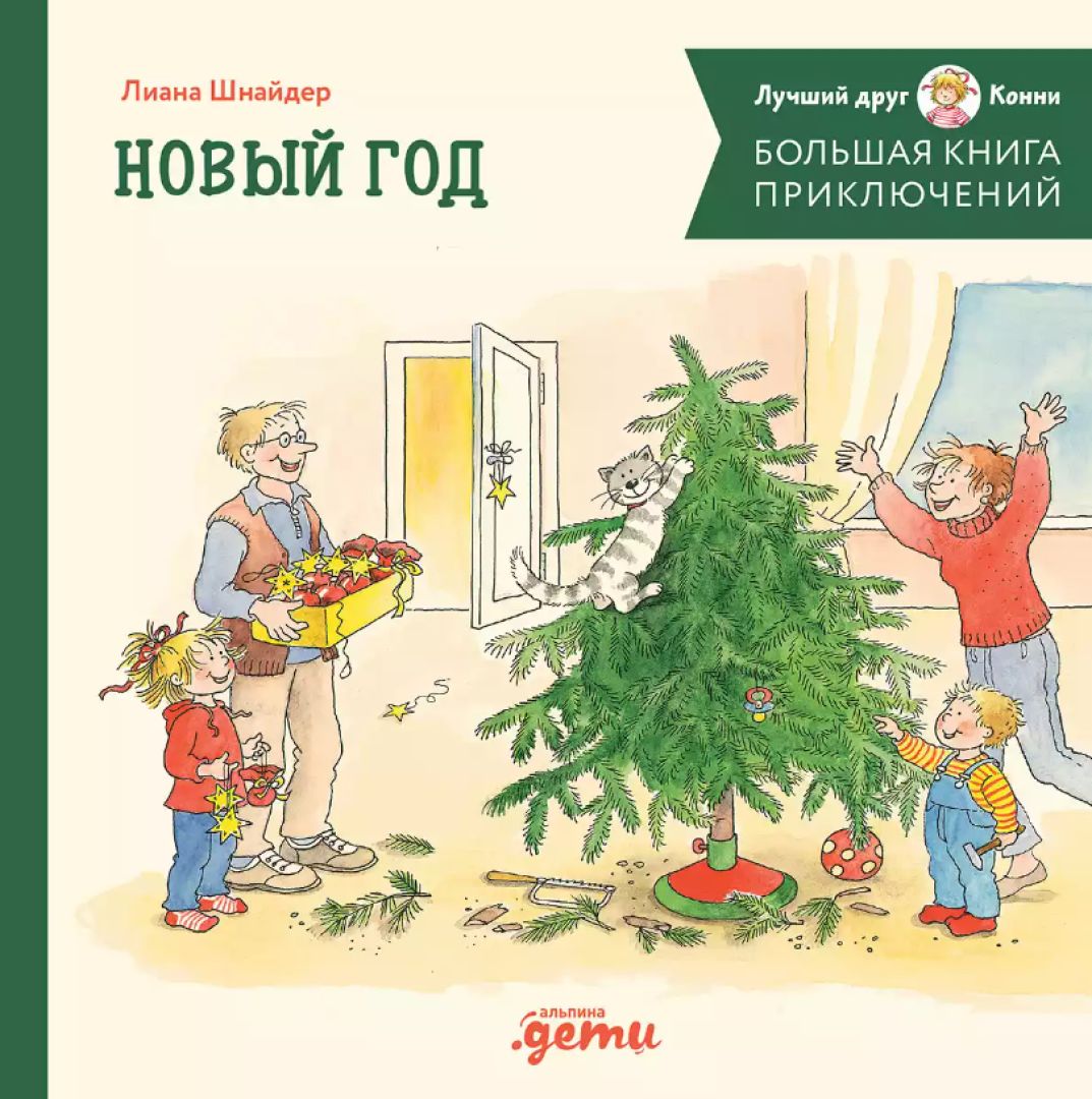 Подарки от Снеговика: заказать книгу по низкой цене в Алматы | Marwin pli