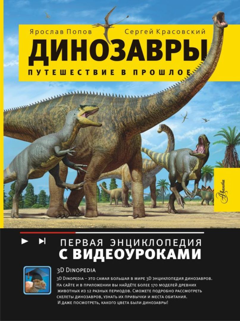 Какой динозавр был самым большим? 7 вопросов палеонтологу - Телеканал «О!»