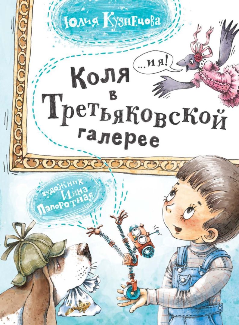 В музей с ребёнком: 10 советов, как правильно подготовиться - Телеканал «О!»