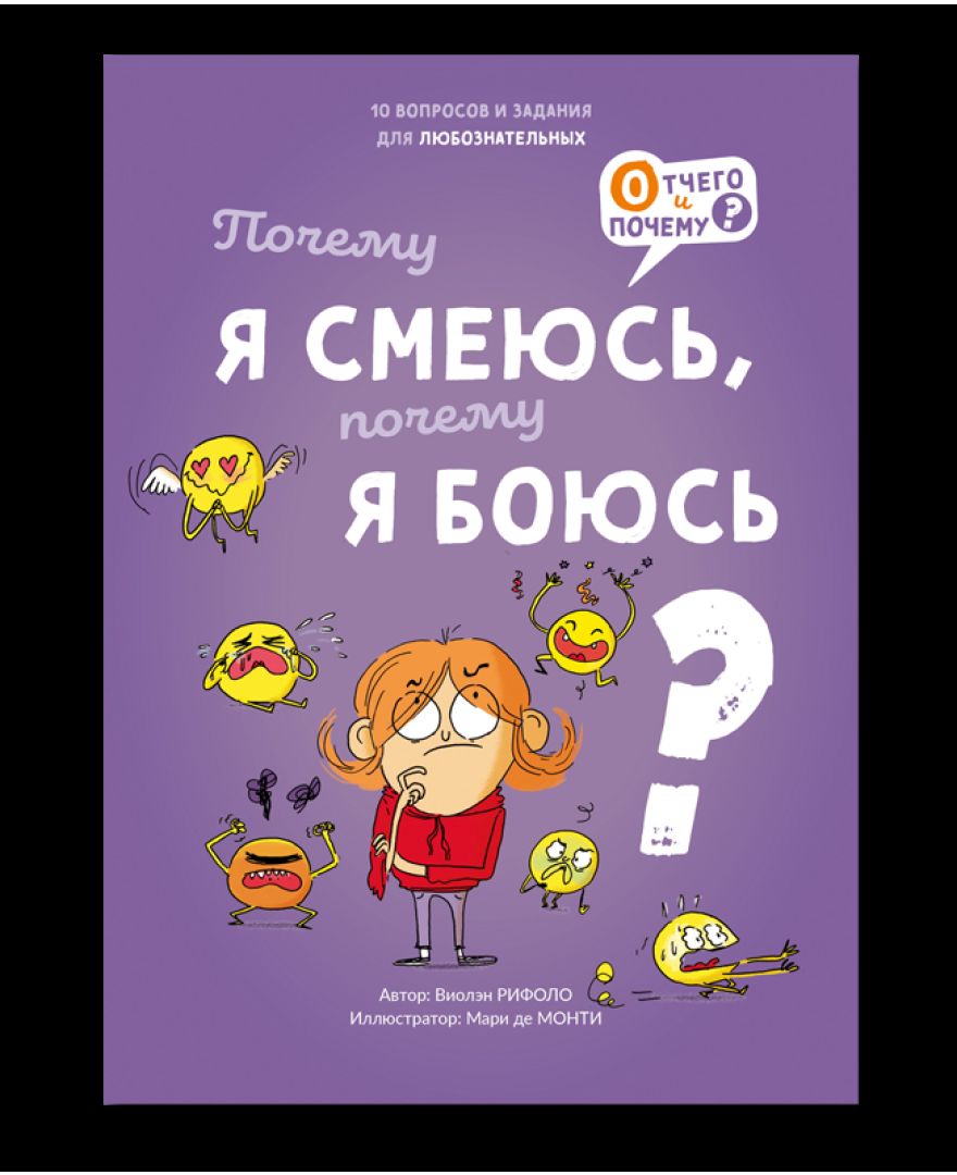 Как развить эмпатию у ребёнка? (И зачем она вообще нужна) - Телеканал «О!»