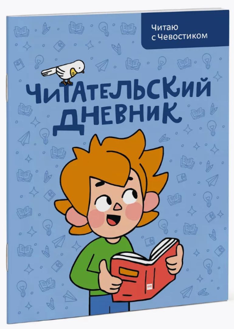 Читательский дневник: зачем он нужен и как его вести? 15 подсказок -  Телеканал «О!»