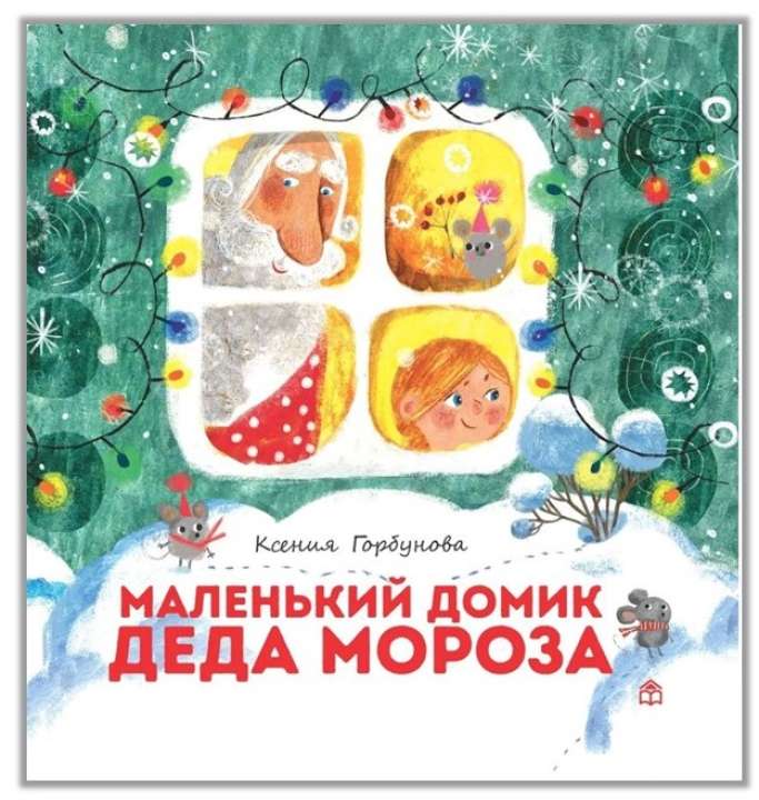 «Книжный дом Анастасии Орловой» 0+