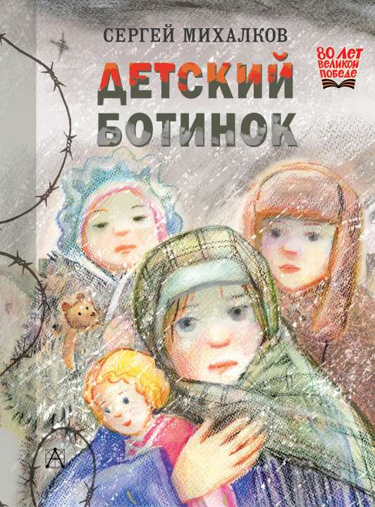 12+ «Малыш»