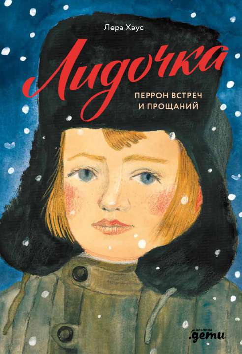 6+ «Альпина.Дети»