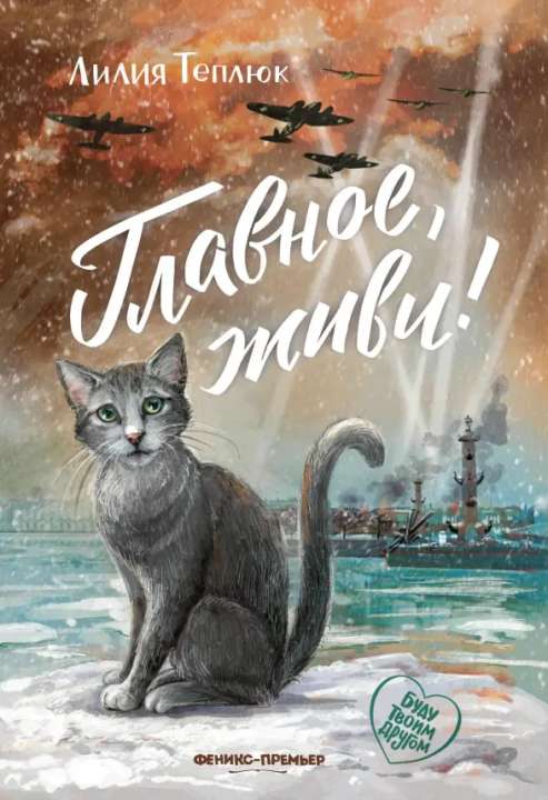 12+ «Феникс-Премьер»
