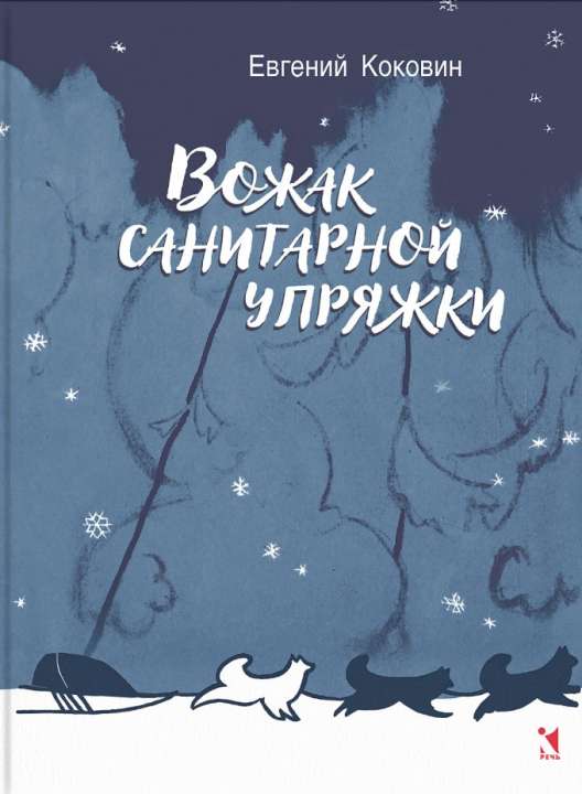 6+ «Речь»
