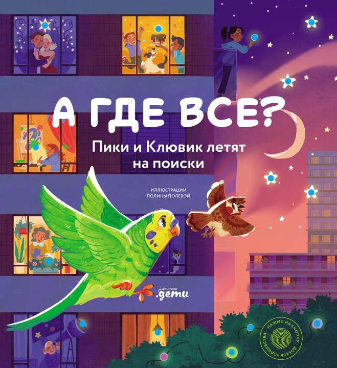 «Альпина. Дети»