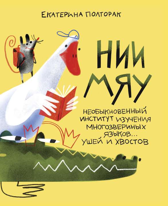 «Поляндрия»